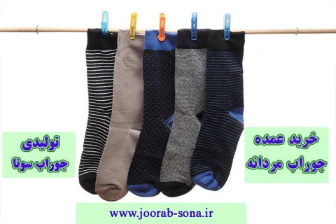 لیست قیمت جوراب عمده